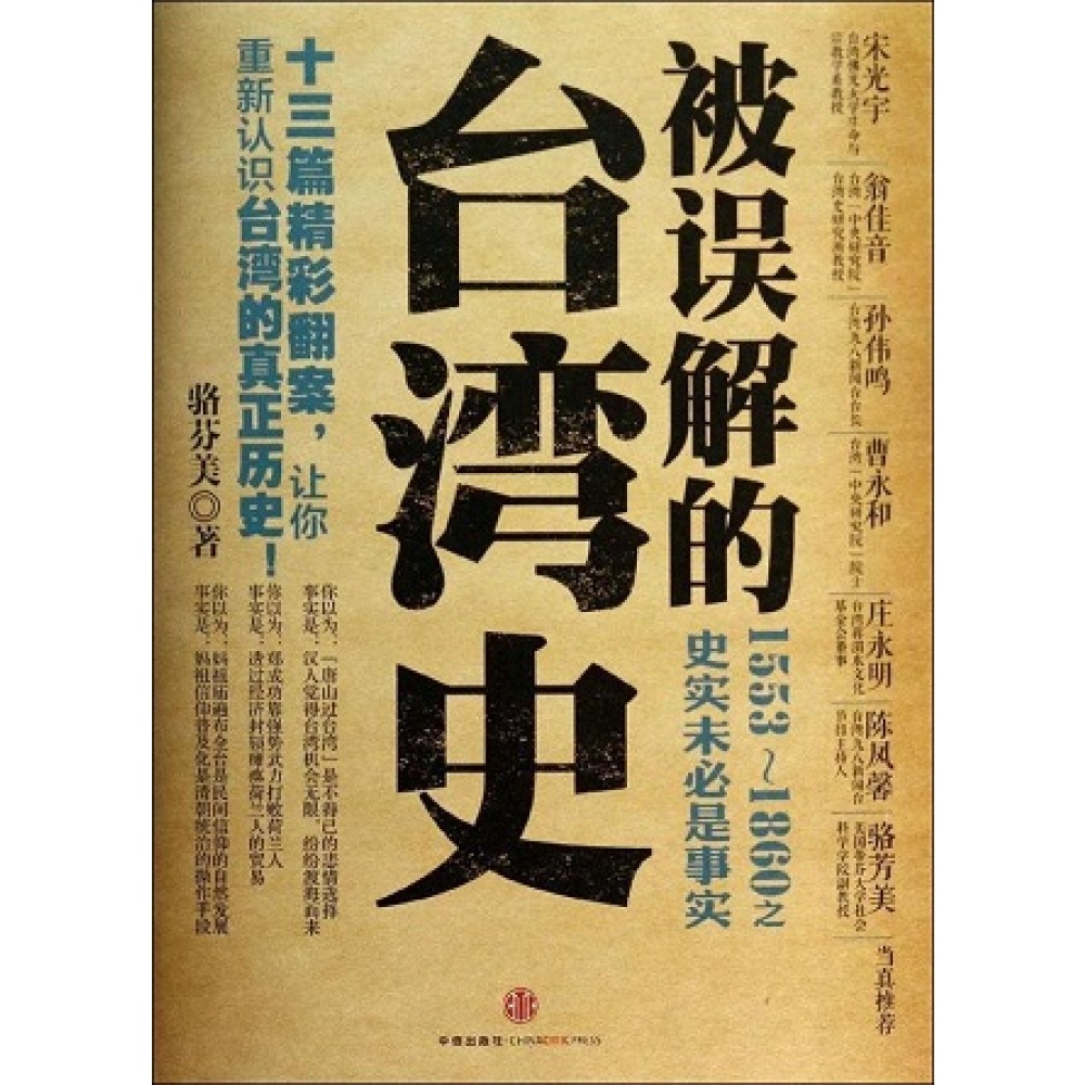 被误解的台湾史:1553